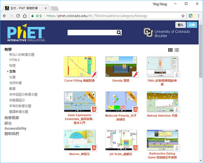 PhET 線上物理、化學、生物、地球科學及數學模擬教學互動式課程，適用國小、國中、高中與大學的學生