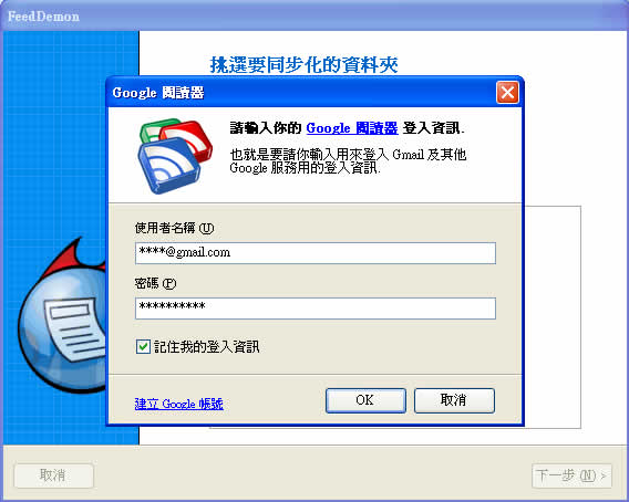 FeedDemon 能夠與Google Reader雙向同步的RSS閱讀器,繁體中文版! FeedDemon 能夠與Google Reader雙向同步的RSS閱讀器,繁體中文版!