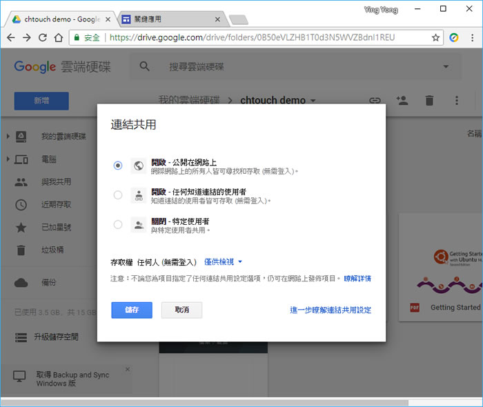 如何將 Google 雲端硬碟內的檔案變成可下載的網頁連結？