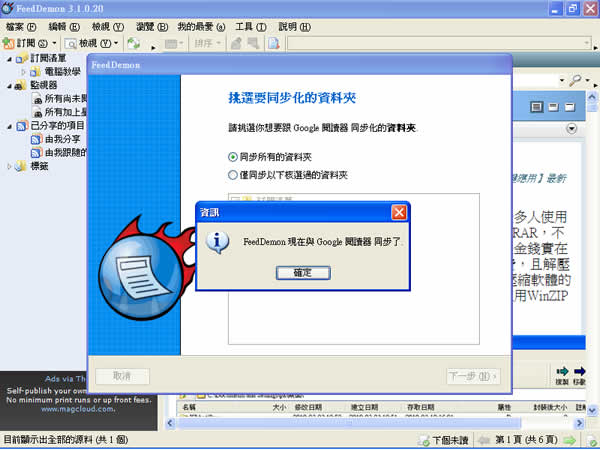 FeedDemon 能夠與Google Reader雙向同步的RSS閱讀器,繁體中文版! FeedDemon 能夠與Google Reader雙向同步的RSS閱讀器,繁體中文版!