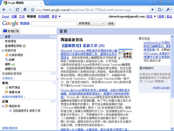 FeedDemon 能夠與Google Reader雙向同步的RSS閱讀器,繁體中文版! FeedDemon 能夠與Google Reader雙向同步的RSS閱讀器,繁體中文版!