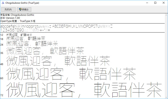 Line Font 極細日本字體,支援繁體中字,免費可商用 Line Font 極細日本字體,支援繁體中字,免費可商用