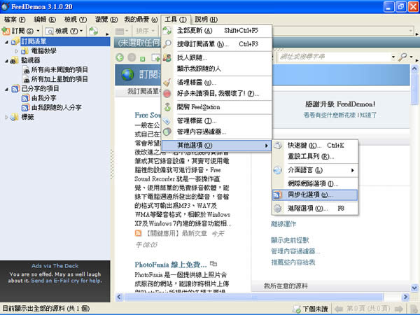 FeedDemon 能夠與Google Reader雙向同步的RSS閱讀器,繁體中文版! FeedDemon 能夠與Google Reader雙向同步的RSS閱讀器,繁體中文版!