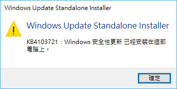Windows 10 1803版 KB4103721 更新檔,解決 Chrome 瀏覽器崩潰問題 Windows 10 1803版 KB4103721 更新檔,解決 Chrome 瀏覽器崩潰問題