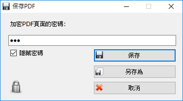 PDF Page Lock 單獨替 PDF 某頁面加鎖,不讓閱讀(免安裝版) PDF Page Lock 單獨替 PDF 某頁面加鎖,不讓閱讀(免安裝版)