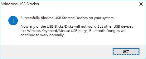 Windows USB Blocker 開啟或禁用 USB 裝置 Windows USB Blocker 開啟或禁用 USB 裝置