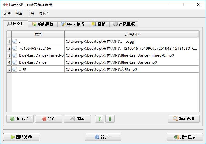 LameXP 音訊檔案轉檔免費軟體,支援 MP3、FLAC、OGG、WMA LameXP 音訊檔案轉檔免費軟體,支援 MP3、FLAC、OGG、WMA
