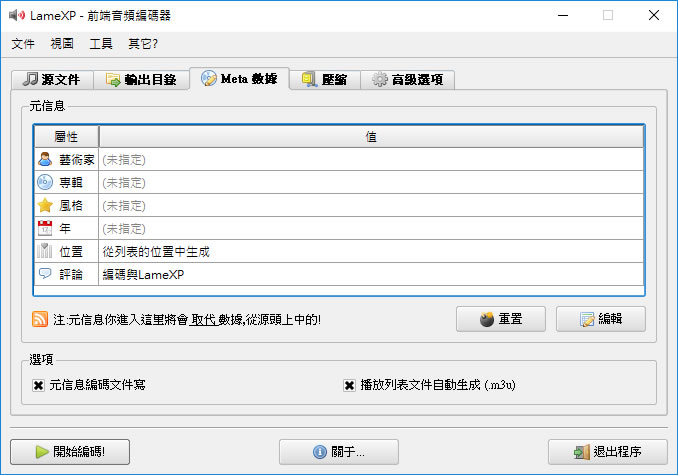 LameXP 音訊檔案轉檔免費軟體,支援 MP3、FLAC、OGG、WMA LameXP 音訊檔案轉檔免費軟體,支援 MP3、FLAC、OGG、WMA