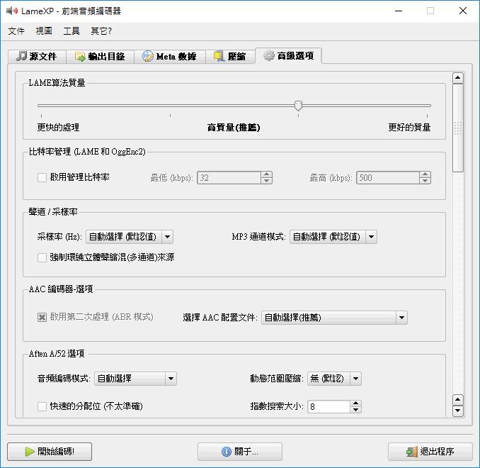 LameXP 音訊檔案轉檔免費軟體,支援 MP3、FLAC、OGG、WMA LameXP 音訊檔案轉檔免費軟體,支援 MP3、FLAC、OGG、WMA
