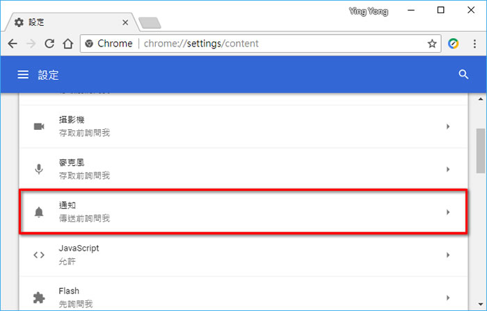 如何開啟或關閉瀏覽器的 Windows 桌面推送通知？