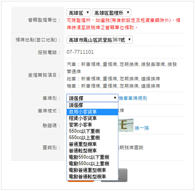 「監理服務網」讓自己可以選全台的車牌號碼 「監理服務網」讓自己可以選全台的車牌號碼