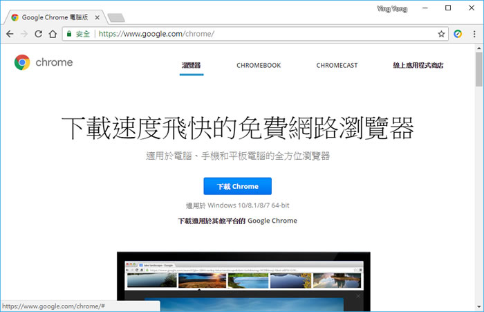 如何下載完整的 Google Chrome 離線安裝程式？