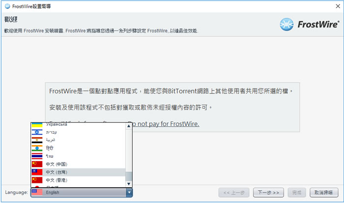 FrostWire 內建種子搜尋器的 BT、Magnet 免費下載器