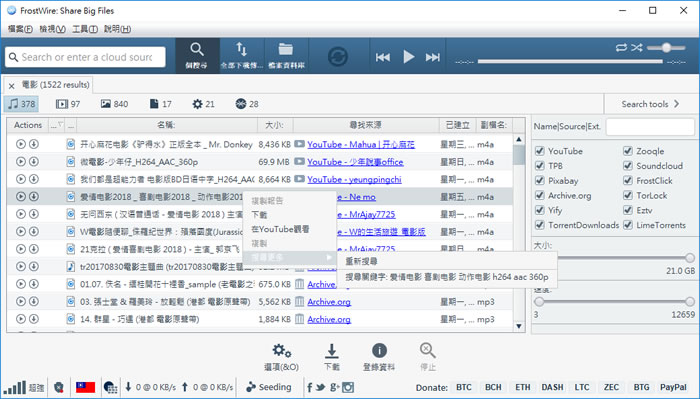 FrostWire 內建種子搜尋器的 BT、Magnet 免費下載器