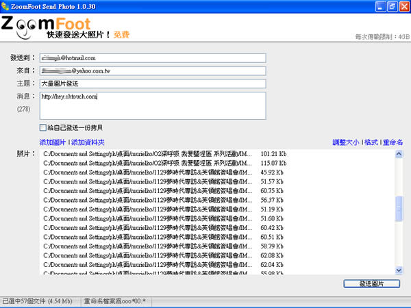 ZoomFoot Send Photo  使用電子郵件傳送批量圖檔，並可調整圖檔大小、格式轉換及批次更名 (繁體中文版)