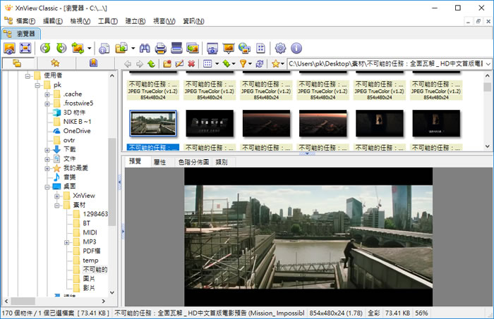 XnView 免費看圖軟體，可輕鬆建立PDF、批次更名、轉檔...等