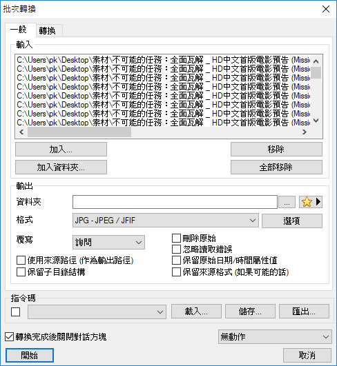 XnView 免費看圖軟體，可輕鬆建立PDF、批次更名、轉檔...等
