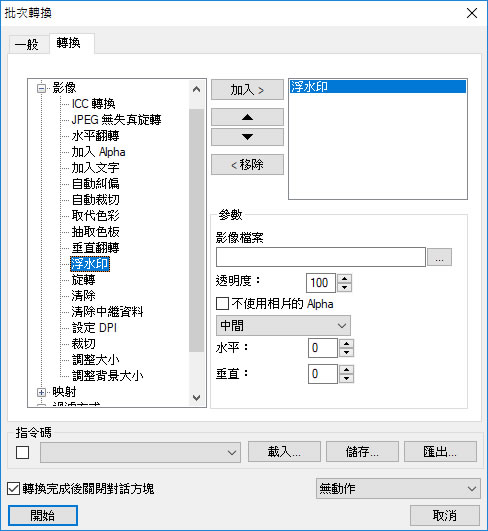XnView 免費看圖軟體，可輕鬆建立PDF、批次更名、轉檔...等