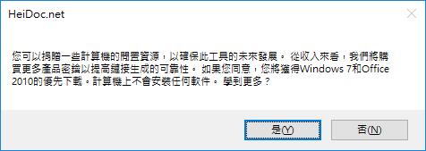 Windows and Office ISO Downloader 到微軟網站下載原版 Windows 與 Office ISO 檔