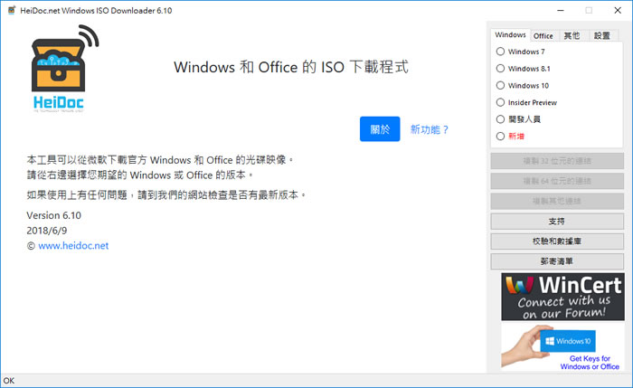 Windows and Office ISO Downloader 到微軟網站下載原版 Windows 與 Office ISO 檔