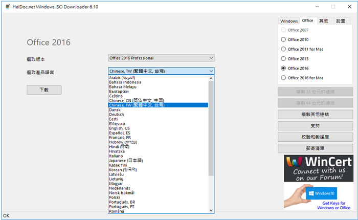 Windows and Office ISO Downloader 到微軟網站下載原版 Windows 與 Office ISO 檔