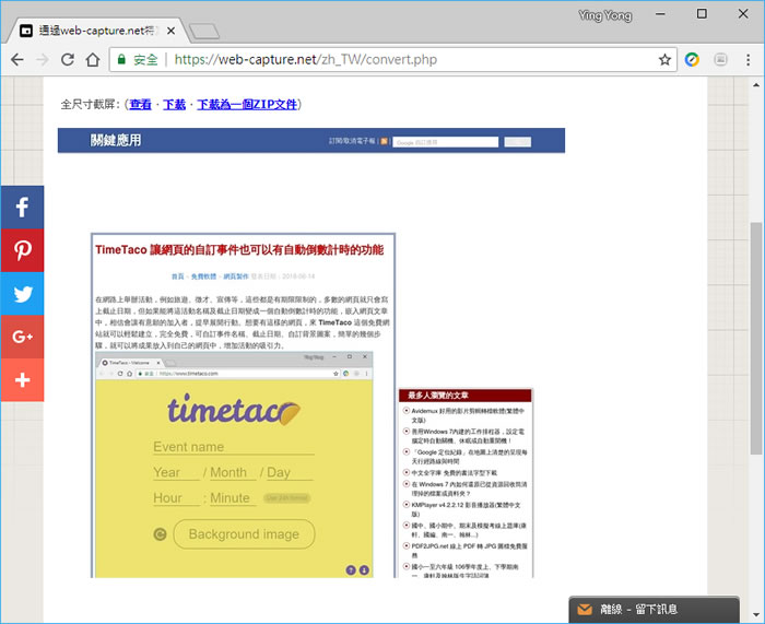 Web-Capture 輸入網址就將網頁擷取成 PDF、PS、SVG 檔案 Web-Capture 輸入網址就將網頁擷取成 PDF、PS、SVG 檔案
