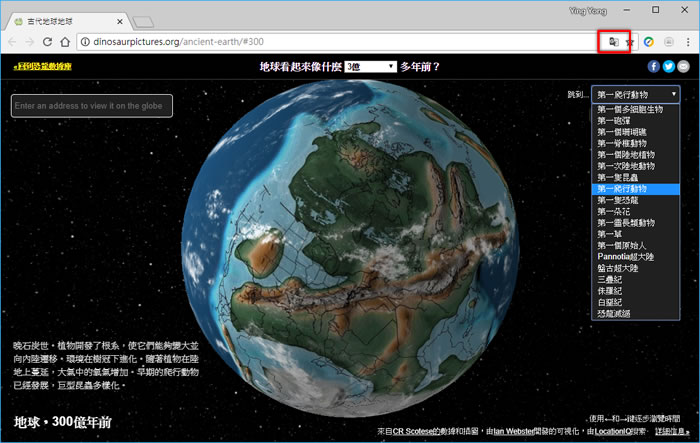 Ancient Earth 來看看遠古的地球樣貌與物種產生的時間 Ancient Earth 來看看遠古的地球樣貌與物種產生的時間