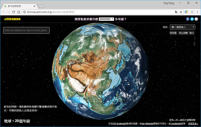 Ancient Earth 來看看遠古的地球樣貌與物種產生的時間 Ancient Earth 來看看遠古的地球樣貌與物種產生的時間