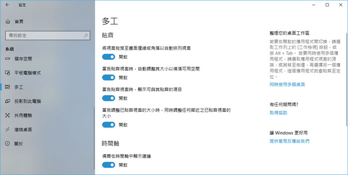 [ Windows ]善用「多工」功能，整理桌面工作區