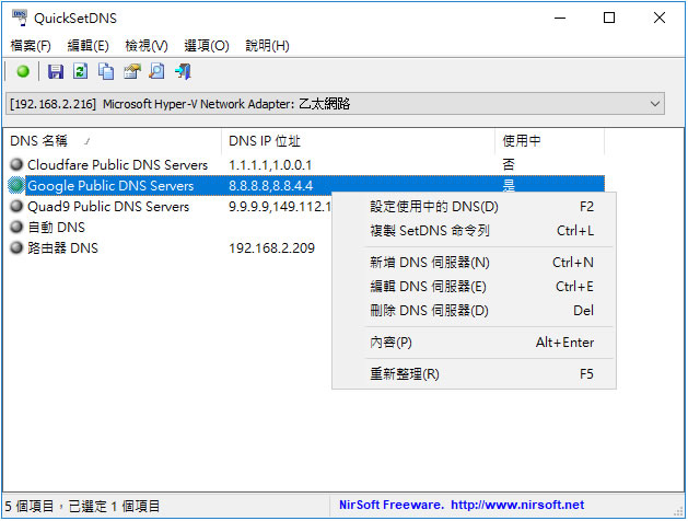 QuickSetDNS 快速切換電腦網路 DNS 伺服器設定 QuickSetDNS 快速切換電腦網路 DNS 伺服器設定