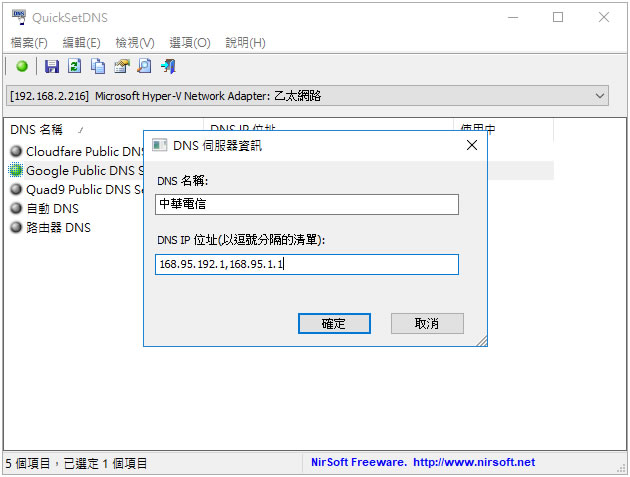 QuickSetDNS 快速切換電腦網路 DNS 伺服器設定 QuickSetDNS 快速切換電腦網路 DNS 伺服器設定