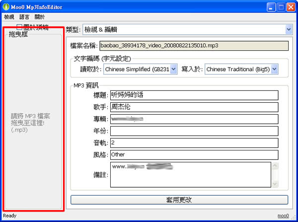 Moo0 Mp3InfoEditor MP3音樂檔摘要編輯器(繁體中文版) Moo0 Mp3InfoEditor MP3音樂檔摘要編輯器(繁體中文版)