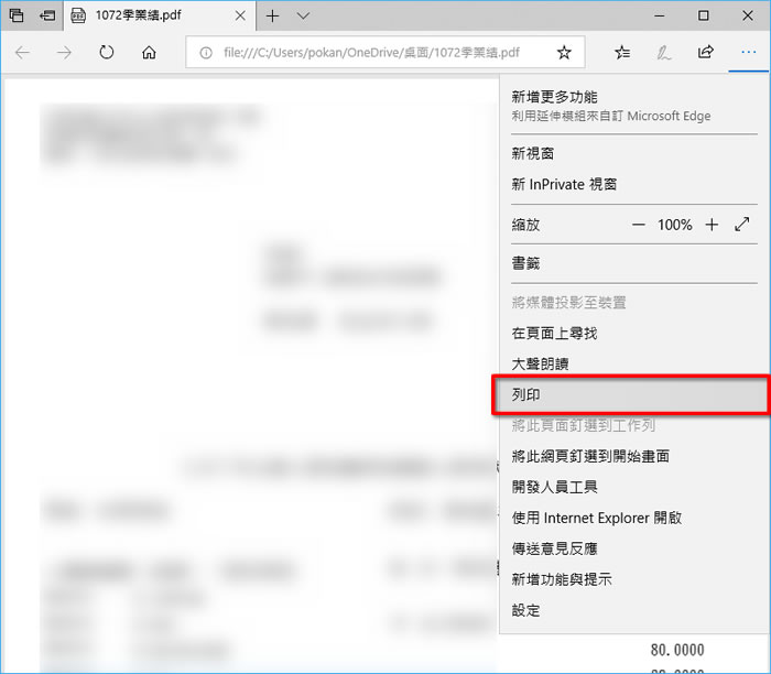 「Windows」如何利用 Microsoft Print to PDF 移除 PDF 開啟密碼? 「Windows」如何利用 Microsoft Print to PDF 移除 PDF 開啟密碼?