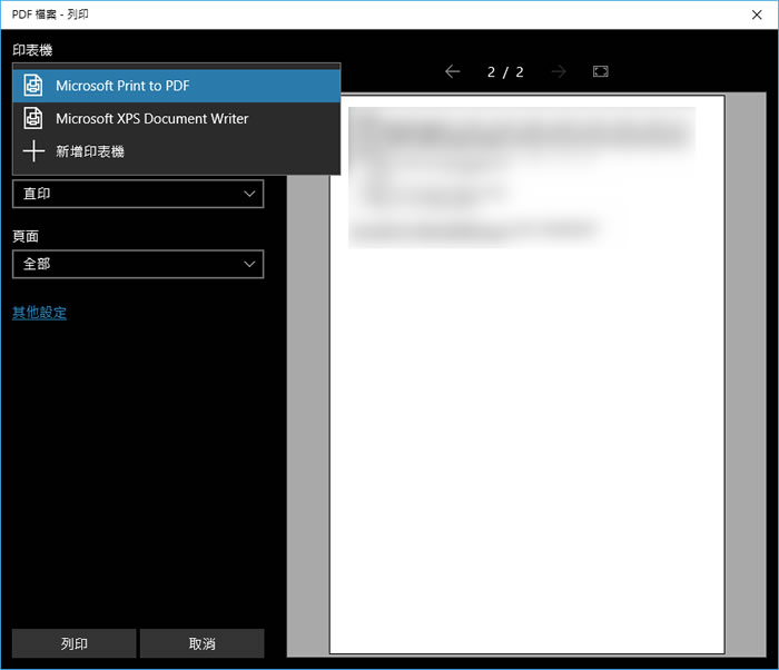 「Windows」如何利用 Microsoft Print to PDF 移除 PDF 開啟密碼? 「Windows」如何利用 Microsoft Print to PDF 移除 PDF 開啟密碼?
