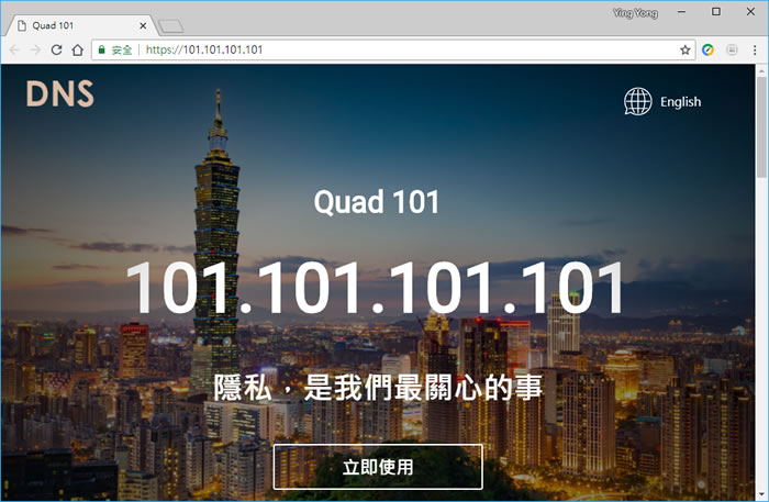 Quad101 由台灣 TWNIC 所推出的 101.101.101.101 免費 DNS 解析服務