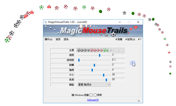 MagicMouseTrails 讓滑鼠的指標尾巴可以拖曳出造型