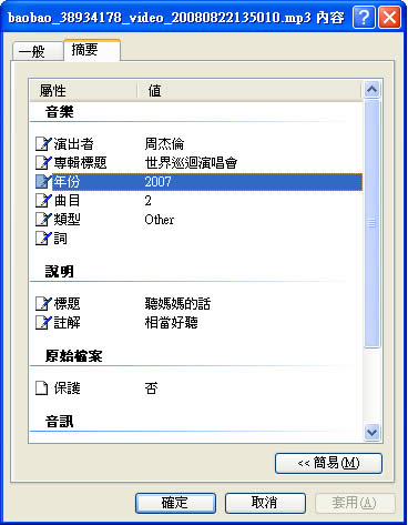 Moo0 Mp3InfoEditor MP3音樂檔摘要編輯器(繁體中文版) Moo0 Mp3InfoEditor MP3音樂檔摘要編輯器(繁體中文版)
