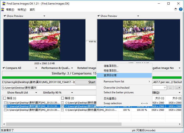 Find.Same.Images.OK 找出電腦中儲存的相似圖片