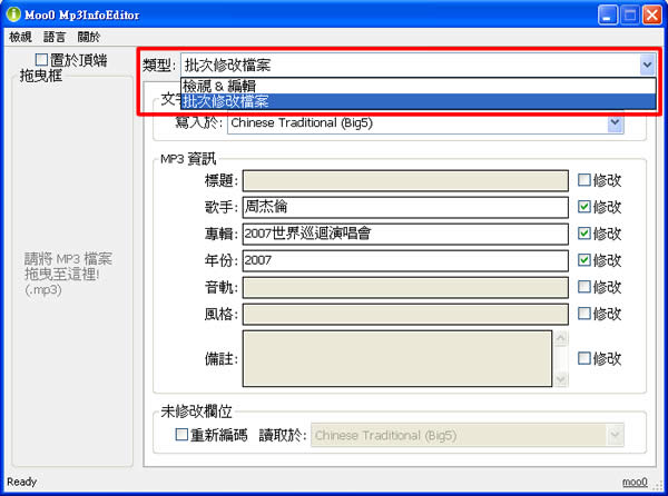 Moo0 Mp3InfoEditor MP3音樂檔摘要編輯器(繁體中文版) Moo0 Mp3InfoEditor MP3音樂檔摘要編輯器(繁體中文版)