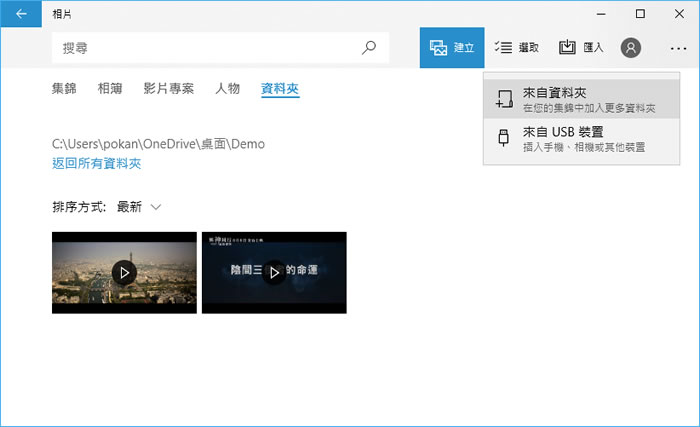 如何使用 Windows 內建「相片」功能來合併影片並加入文字、動畫或 3D特效? 如何使用 Windows 內建「相片」功能來合併影片並加入文字、動畫或 3D特效?