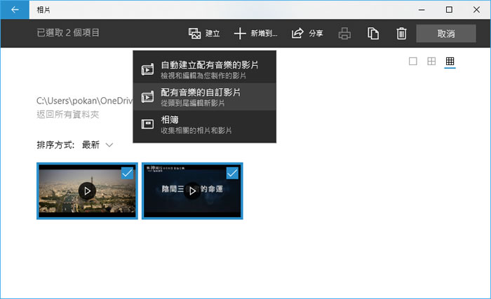 如何使用 Windows 內建「相片」功能來合併影片並加入文字、動畫或 3D特效? 如何使用 Windows 內建「相片」功能來合併影片並加入文字、動畫或 3D特效?