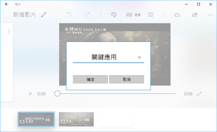 如何使用 Windows 內建「相片」功能來合併影片並加入文字、動畫或 3D特效? 如何使用 Windows 內建「相片」功能來合併影片並加入文字、動畫或 3D特效?