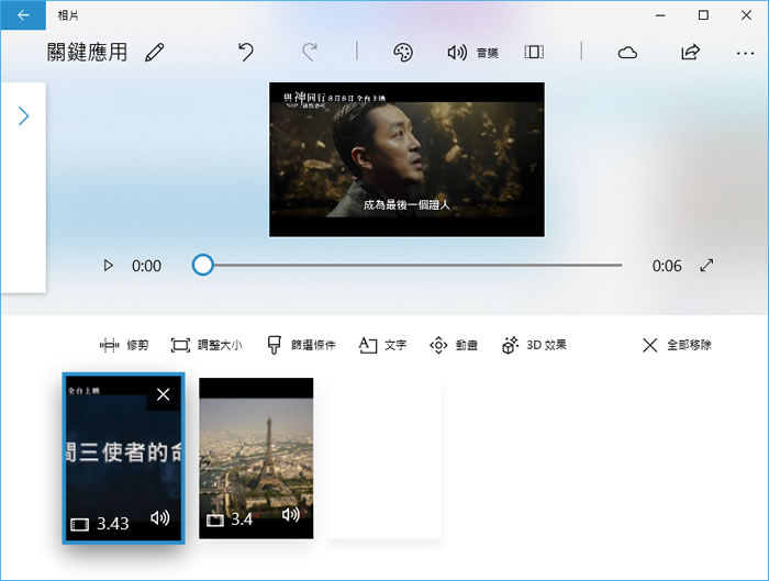 如何使用 Windows 內建「相片」功能來合併影片並加入文字、動畫或 3D特效? 如何使用 Windows 內建「相片」功能來合併影片並加入文字、動畫或 3D特效?