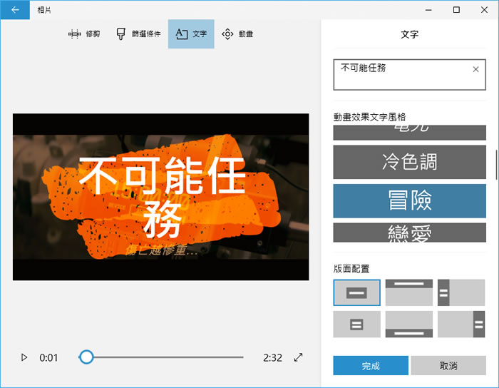 如何使用 Windows 內建「相片」功能來合併影片並加入文字、動畫或 3D特效? 如何使用 Windows 內建「相片」功能來合併影片並加入文字、動畫或 3D特效?