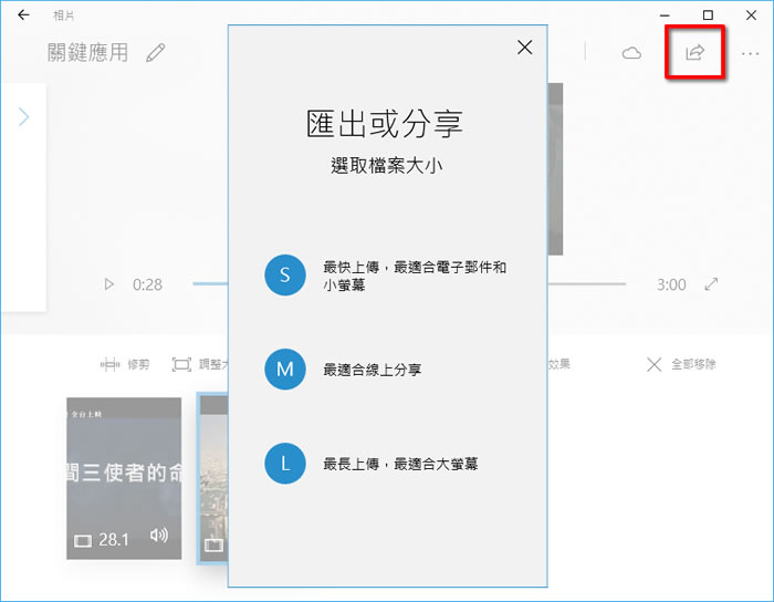 如何使用 Windows 內建「相片」功能來合併影片並加入文字、動畫或 3D特效？