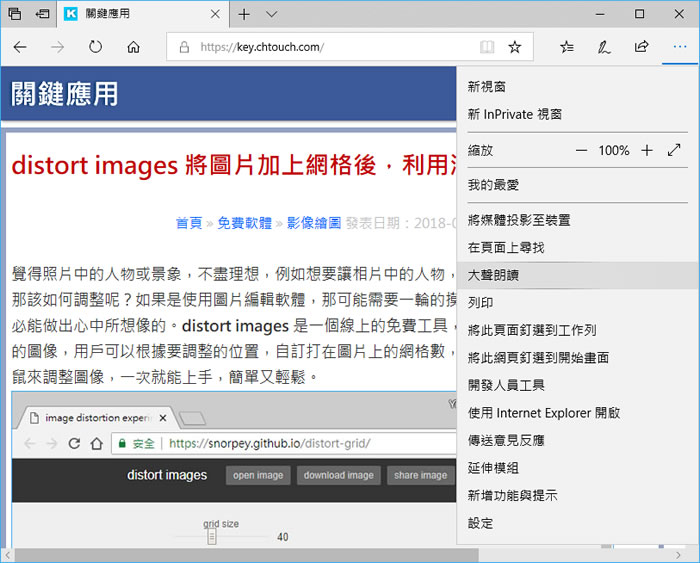 如何讓 Edge 瀏覽器可以「大聲朗讀」網頁內文或 PDF 文件? 如何讓 Edge 瀏覽器可以「大聲朗讀」網頁內文或 PDF 文件?