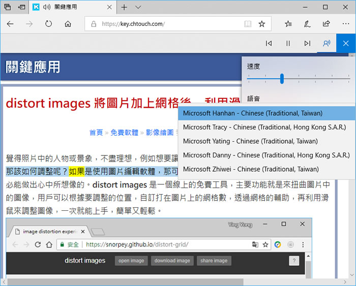 如何讓 Edge 瀏覽器可以「大聲朗讀」網頁內文或 PDF 文件? 如何讓 Edge 瀏覽器可以「大聲朗讀」網頁內文或 PDF 文件?