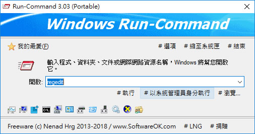 Run-Command 快速輸入執行命令，開啟操作視窗