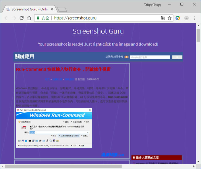 Screenshot Guru 輸入網址,就幫你將該網頁擷取成圖片 Screenshot Guru 輸入網址,就幫你將該網頁擷取成圖片