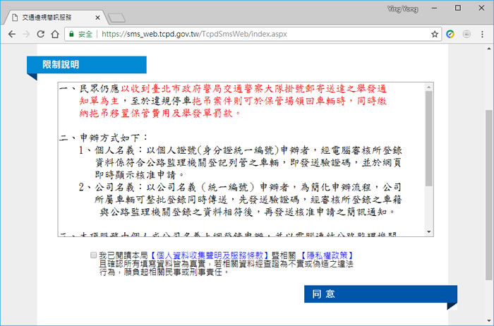 如何申請交通違規簡訊服務？